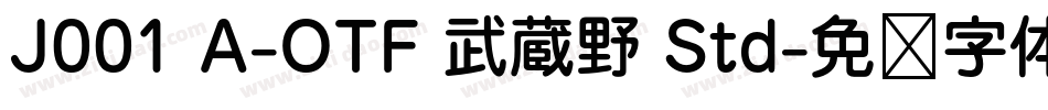 J001 A-OTF 武蔵野 Std字体转换